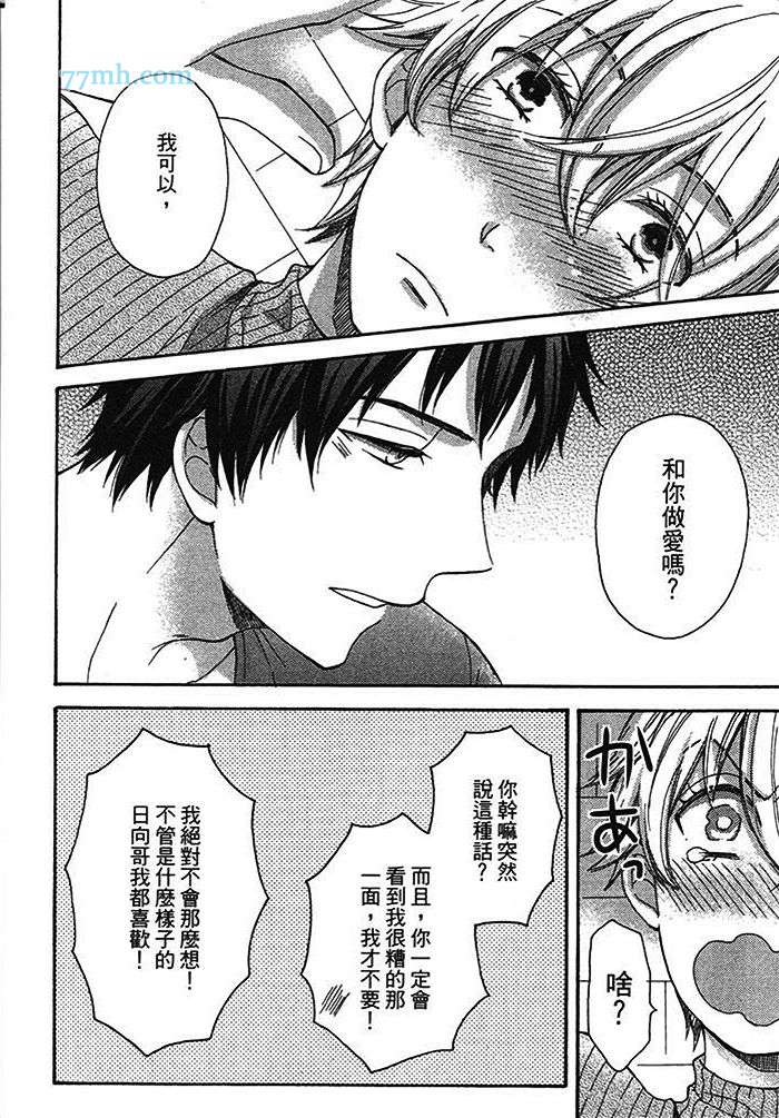 《启动SX的开关》漫画最新章节 第1卷 免费下拉式在线观看章节第【111】张图片