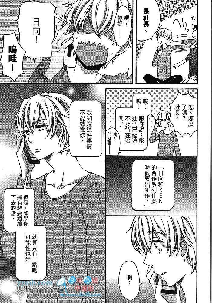 《启动SX的开关》漫画最新章节 第1卷 免费下拉式在线观看章节第【130】张图片