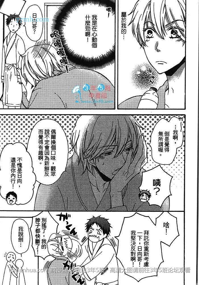 《启动SX的开关》漫画最新章节 第1卷 免费下拉式在线观看章节第【36】张图片