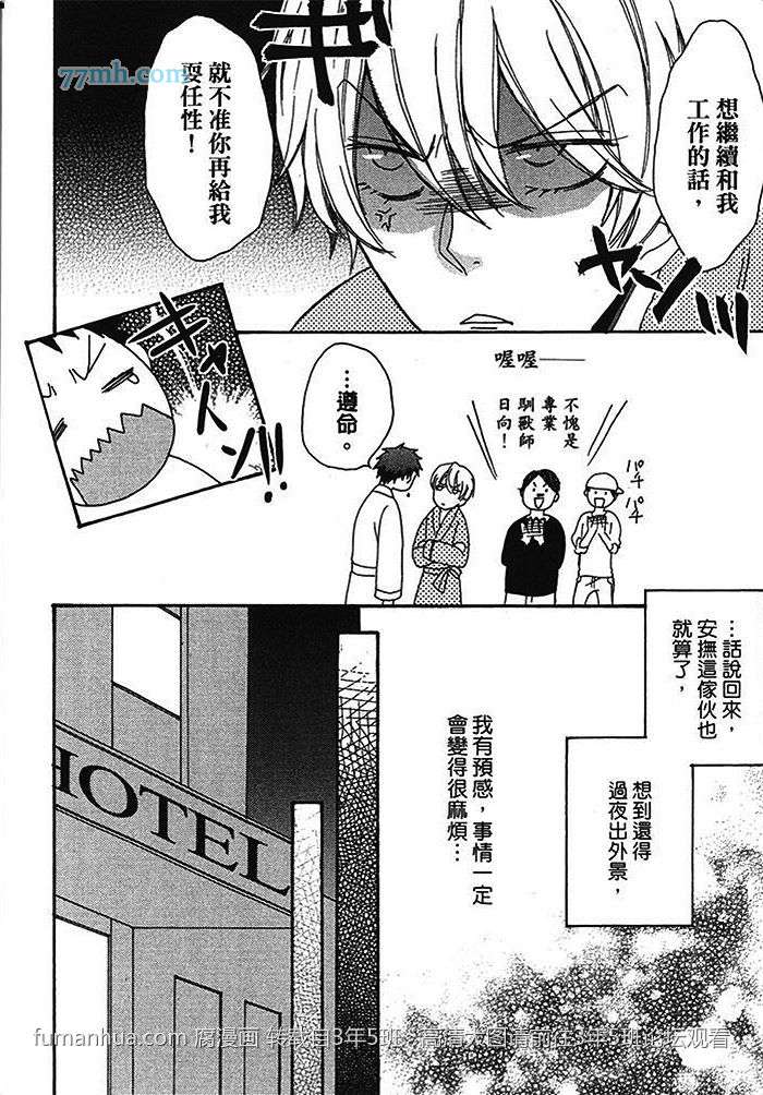 《启动SX的开关》漫画最新章节 第1卷 免费下拉式在线观看章节第【37】张图片