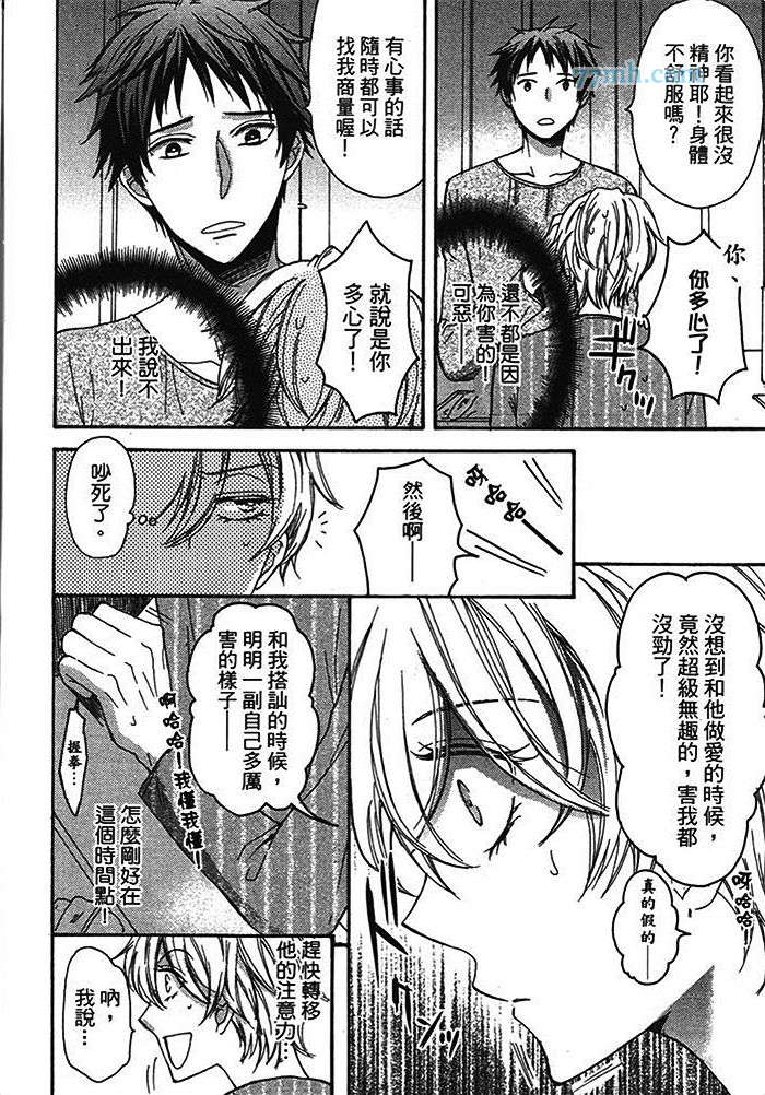 《启动SX的开关》漫画最新章节 第1卷 免费下拉式在线观看章节第【63】张图片