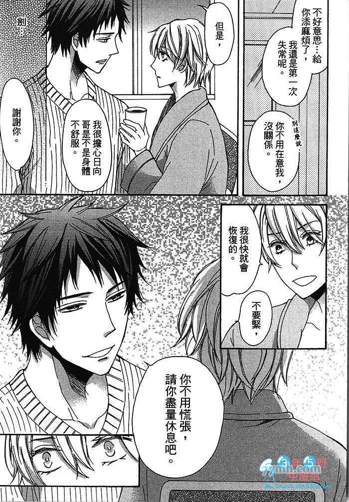 《启动SX的开关》漫画最新章节 第1卷 免费下拉式在线观看章节第【72】张图片