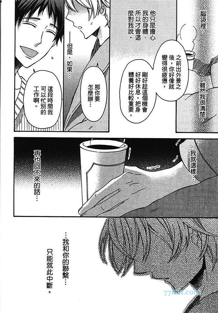 《启动SX的开关》漫画最新章节 第1卷 免费下拉式在线观看章节第【73】张图片