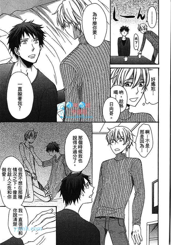 《启动SX的开关》漫画最新章节 第1卷 免费下拉式在线观看章节第【96】张图片