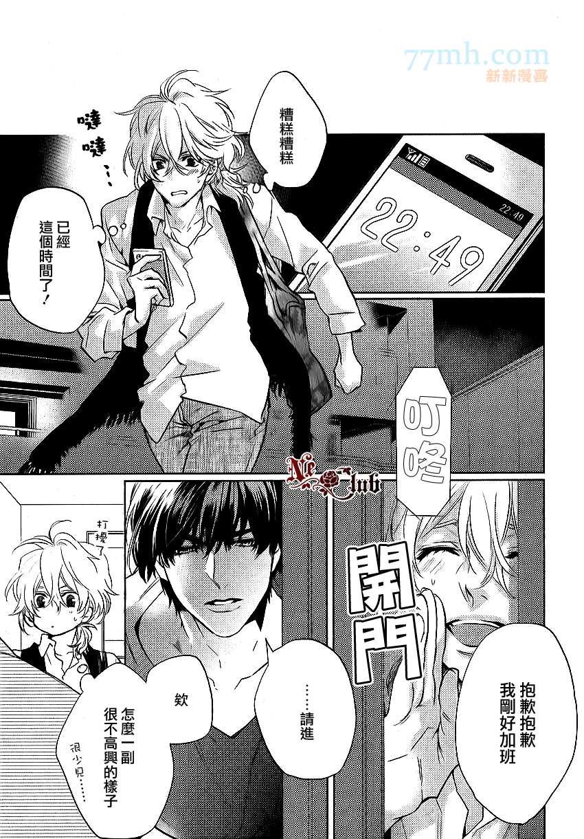 《来自小男友的强势攻略》漫画最新章节 第2话 免费下拉式在线观看章节第【10】张图片