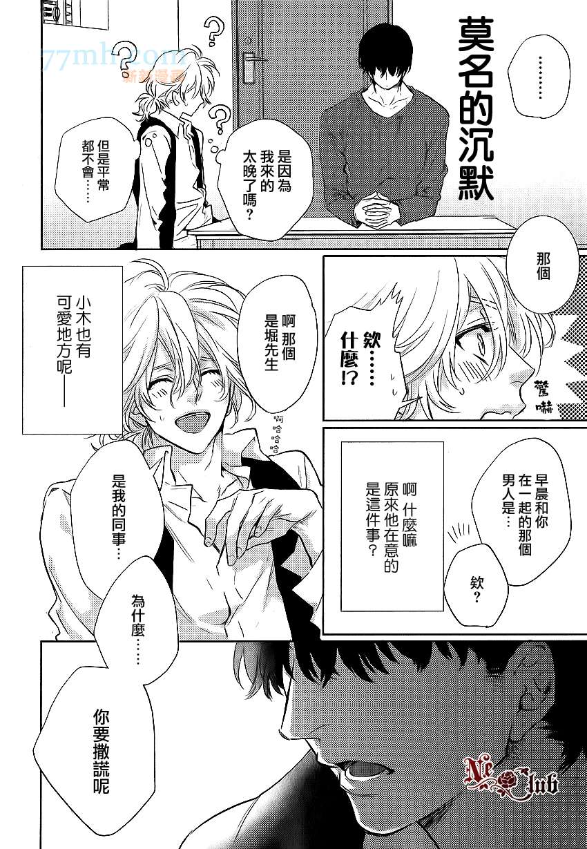 《来自小男友的强势攻略》漫画最新章节 第2话 免费下拉式在线观看章节第【11】张图片