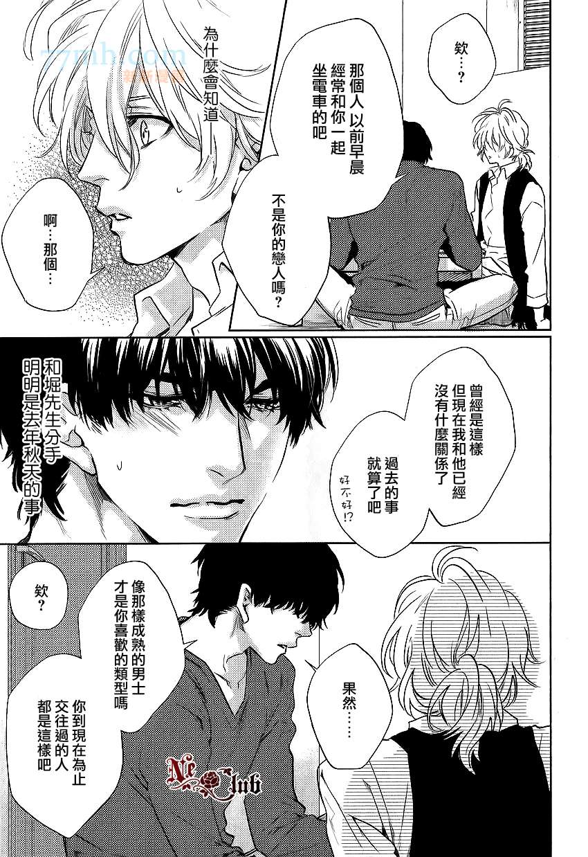 《来自小男友的强势攻略》漫画最新章节 第2话 免费下拉式在线观看章节第【12】张图片