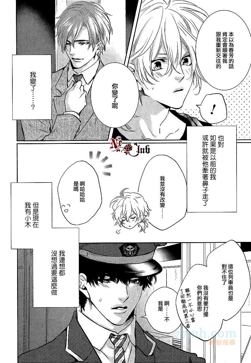 《来自小男友的强势攻略》漫画最新章节 第2话 免费下拉式在线观看章节第【21】张图片