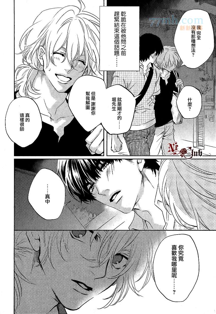 《来自小男友的强势攻略》漫画最新章节 第2话 免费下拉式在线观看章节第【25】张图片