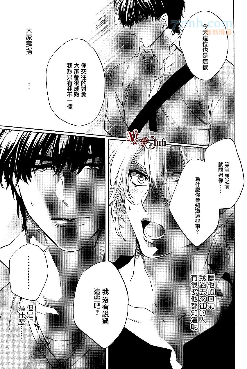 《来自小男友的强势攻略》漫画最新章节 第2话 免费下拉式在线观看章节第【26】张图片