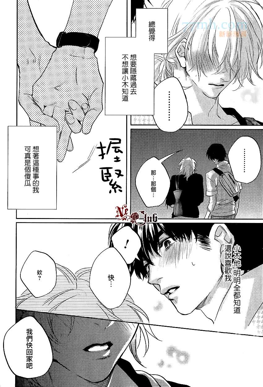 《来自小男友的强势攻略》漫画最新章节 第2话 免费下拉式在线观看章节第【31】张图片