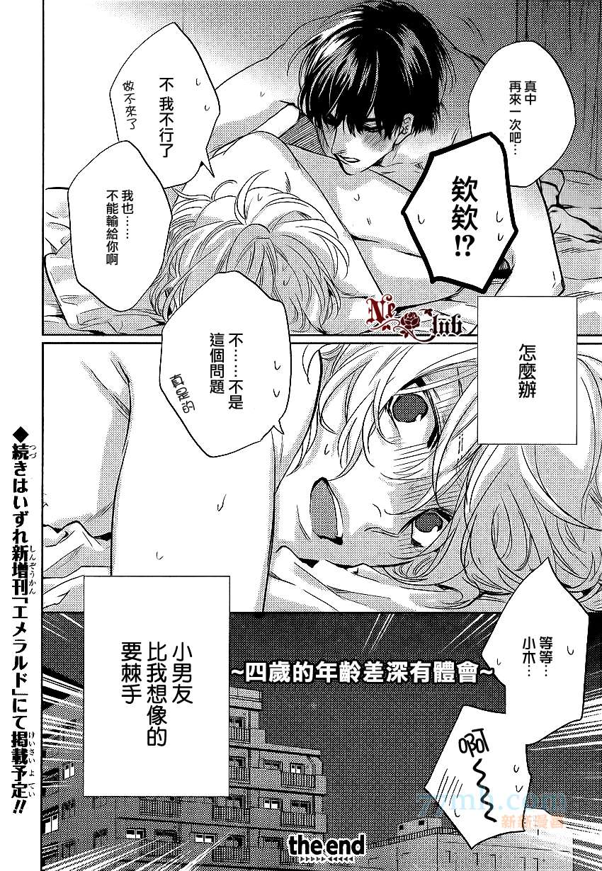 《来自小男友的强势攻略》漫画最新章节 第2话 免费下拉式在线观看章节第【39】张图片