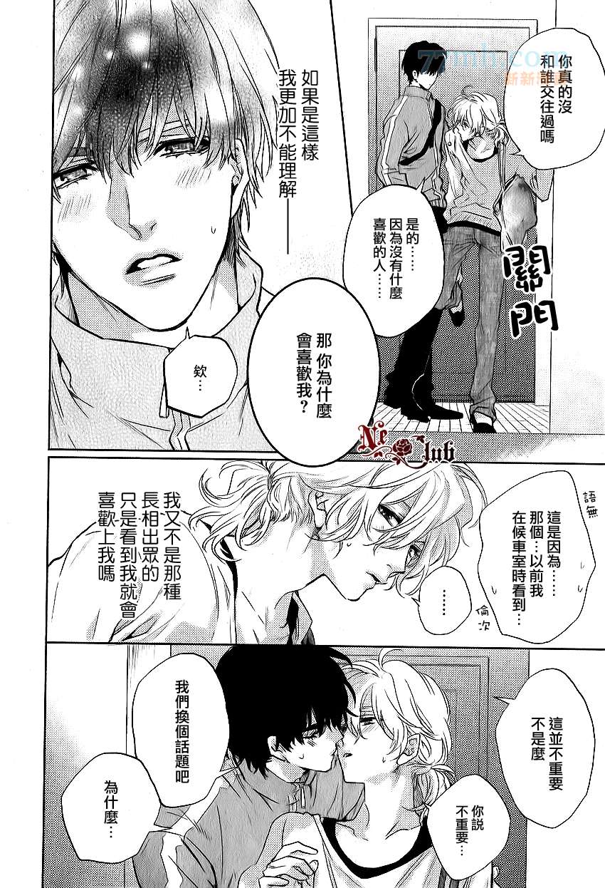 《来自小男友的强势攻略》漫画最新章节 第2话 免费下拉式在线观看章节第【5】张图片