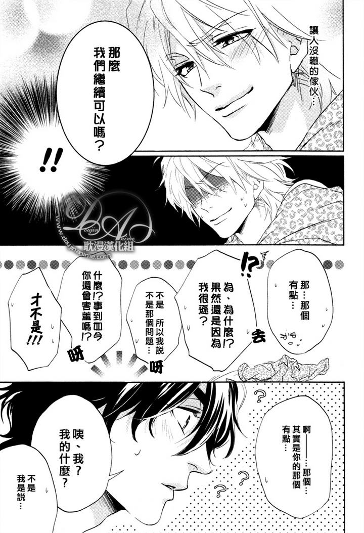 《根本不了解我的心意》漫画最新章节 第2话 免费下拉式在线观看章节第【24】张图片