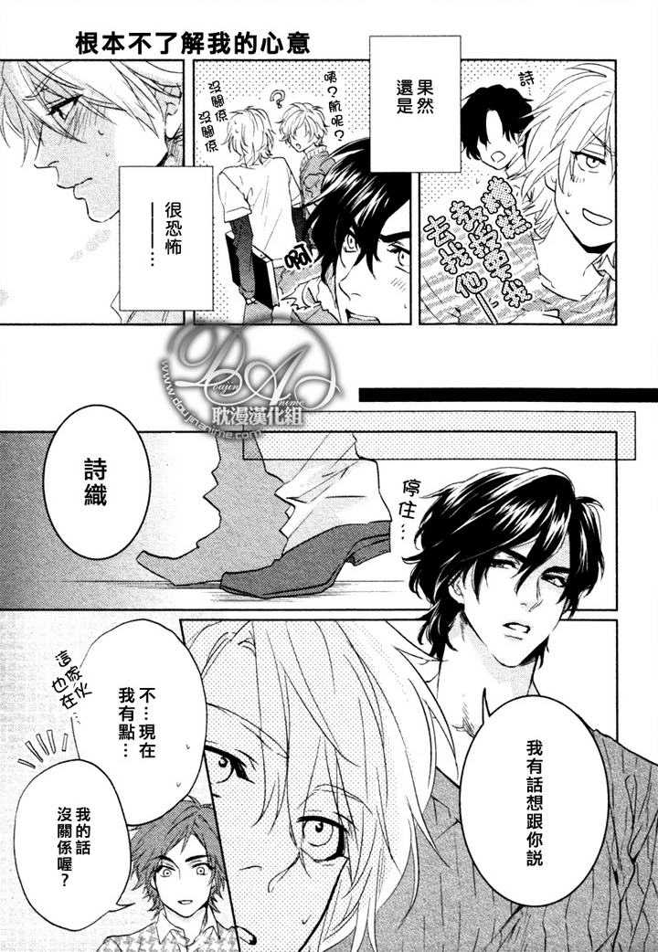 《根本不了解我的心意》漫画最新章节 第2话 免费下拉式在线观看章节第【6】张图片