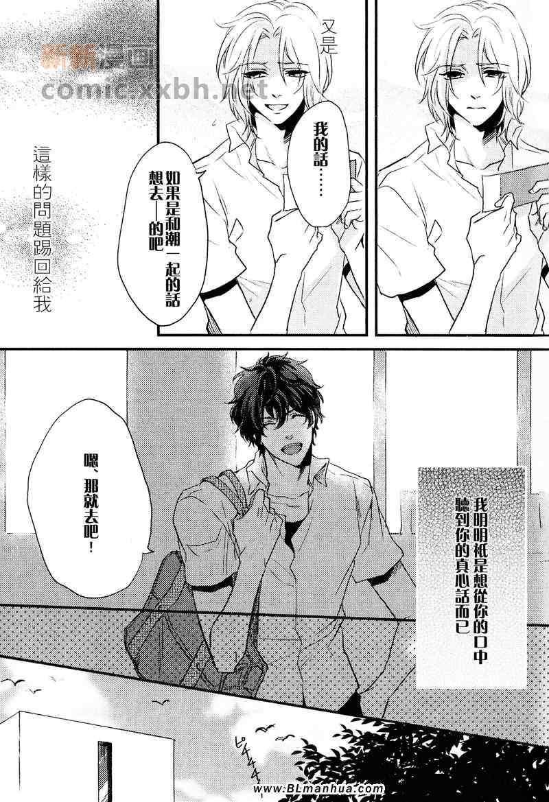 《用嘴巴去哟》漫画最新章节 第1话 免费下拉式在线观看章节第【9】张图片