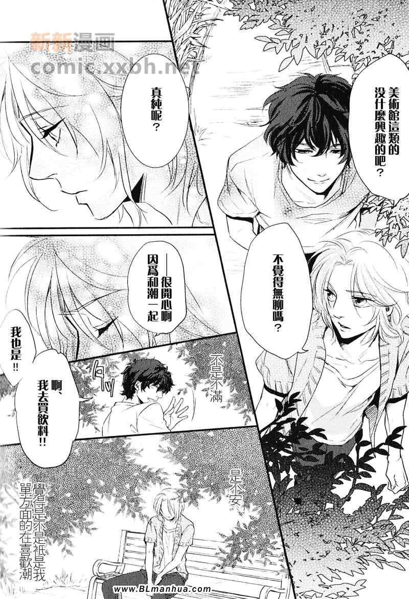 《用嘴巴去哟》漫画最新章节 第1话 免费下拉式在线观看章节第【10】张图片