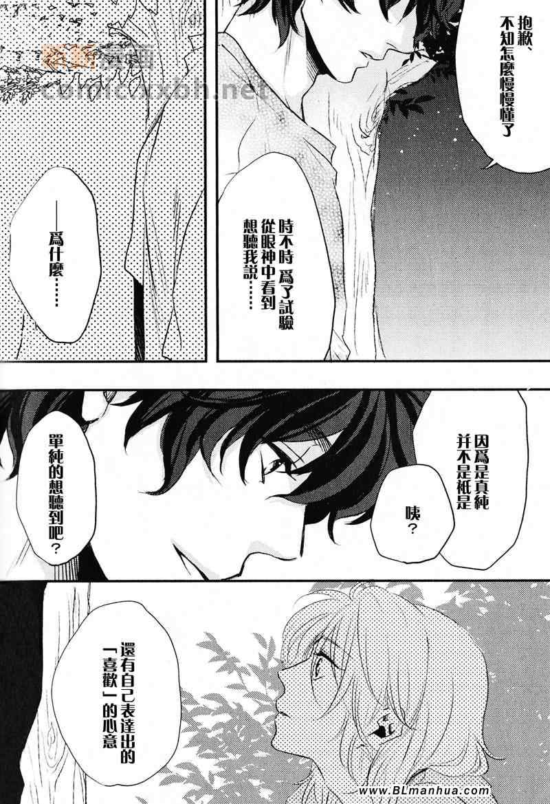 《用嘴巴去哟》漫画最新章节 第1话 免费下拉式在线观看章节第【18】张图片