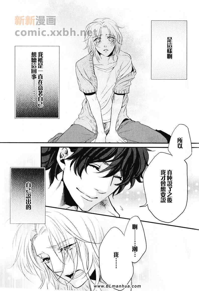 《用嘴巴去哟》漫画最新章节 第1话 免费下拉式在线观看章节第【19】张图片