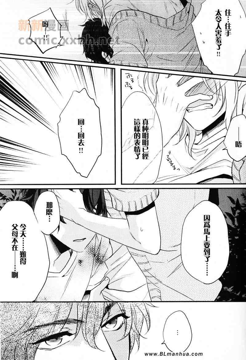 《用嘴巴去哟》漫画最新章节 第1话 免费下拉式在线观看章节第【23】张图片