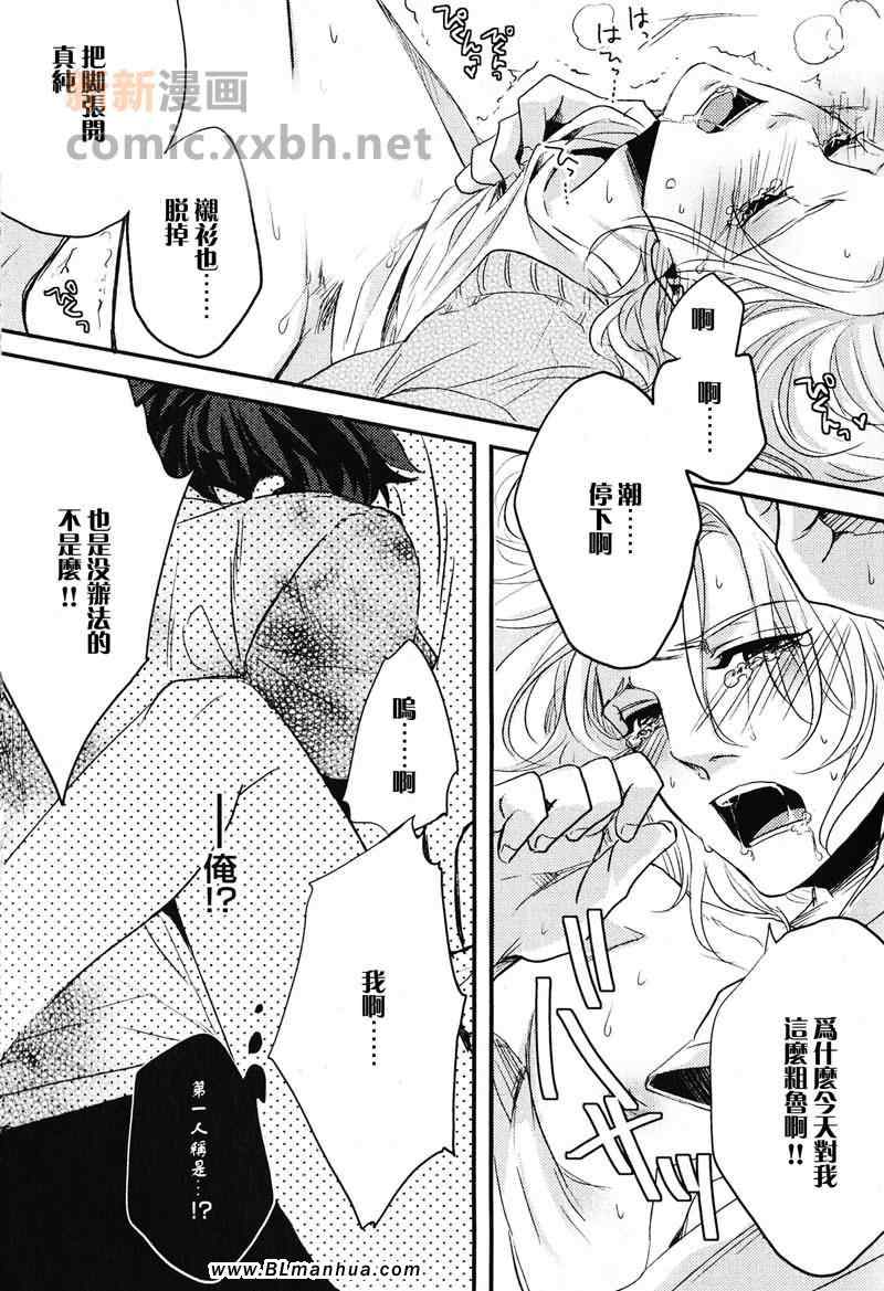 《用嘴巴去哟》漫画最新章节 第1话 免费下拉式在线观看章节第【27】张图片