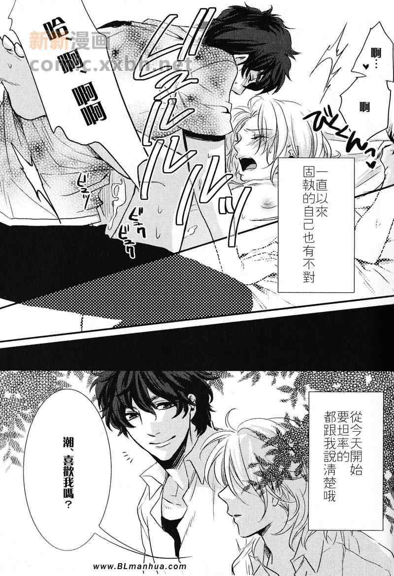 《用嘴巴去哟》漫画最新章节 第1话 免费下拉式在线观看章节第【31】张图片