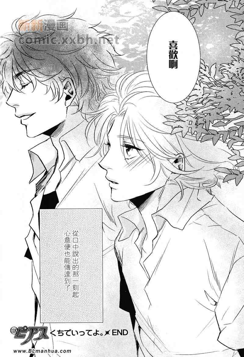 《用嘴巴去哟》漫画最新章节 第1话 免费下拉式在线观看章节第【32】张图片