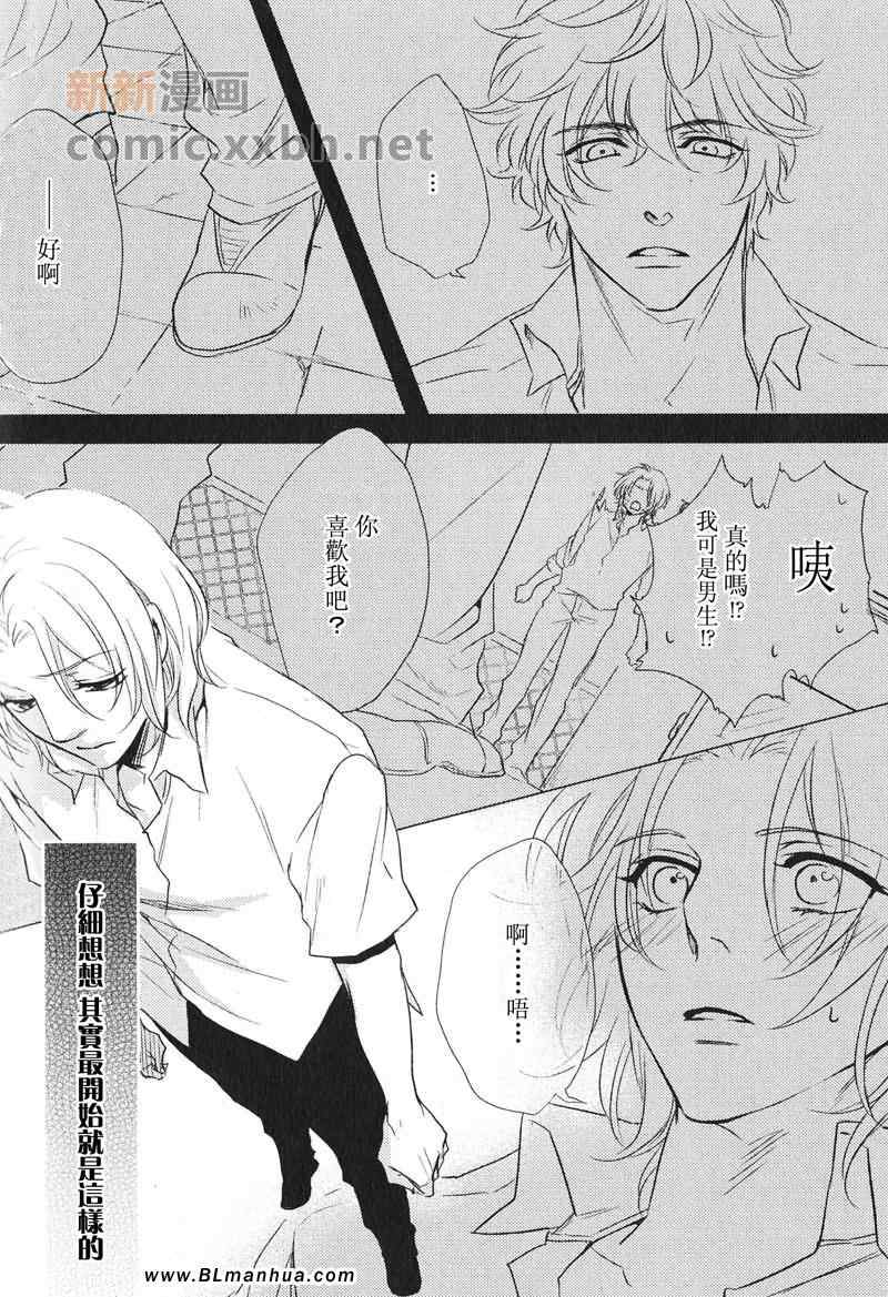 《用嘴巴去哟》漫画最新章节 第1话 免费下拉式在线观看章节第【6】张图片