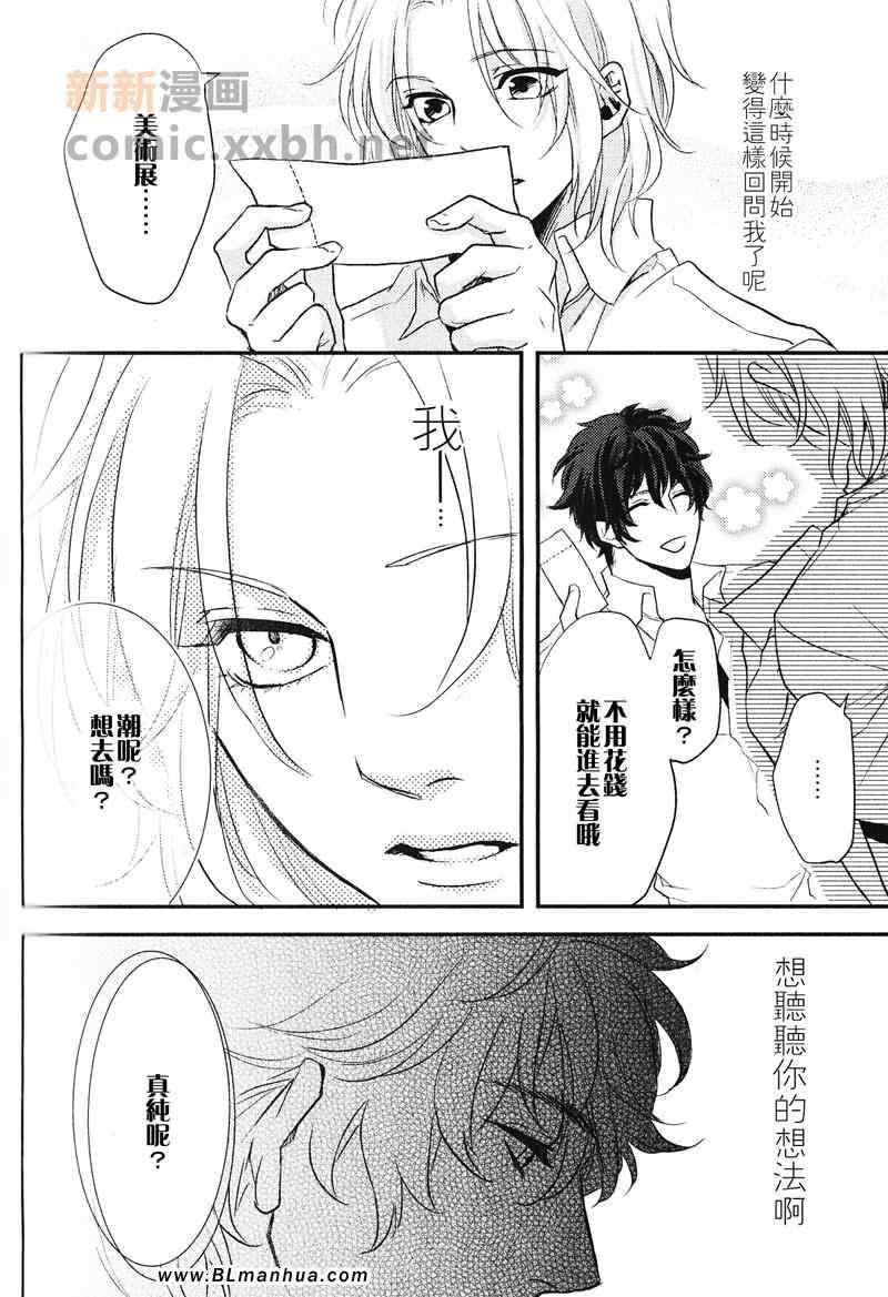 《用嘴巴去哟》漫画最新章节 第1话 免费下拉式在线观看章节第【8】张图片