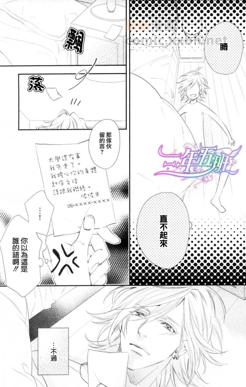 《恋爱延期》漫画最新章节 第2话 免费下拉式在线观看章节第【13】张图片