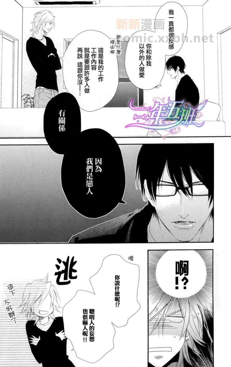 《恋爱延期》漫画最新章节 第2话 免费下拉式在线观看章节第【18】张图片