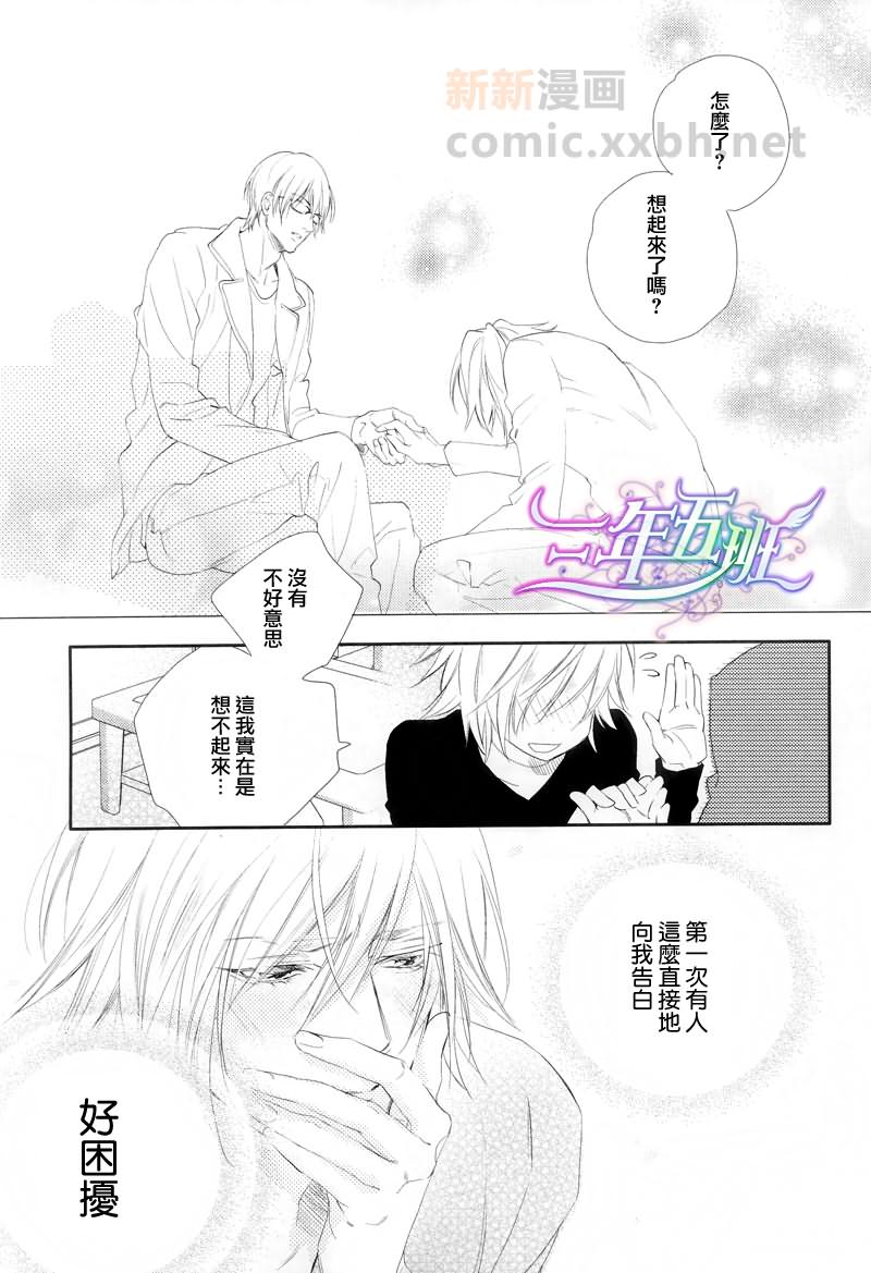 《恋爱延期》漫画最新章节 第2话 免费下拉式在线观看章节第【22】张图片