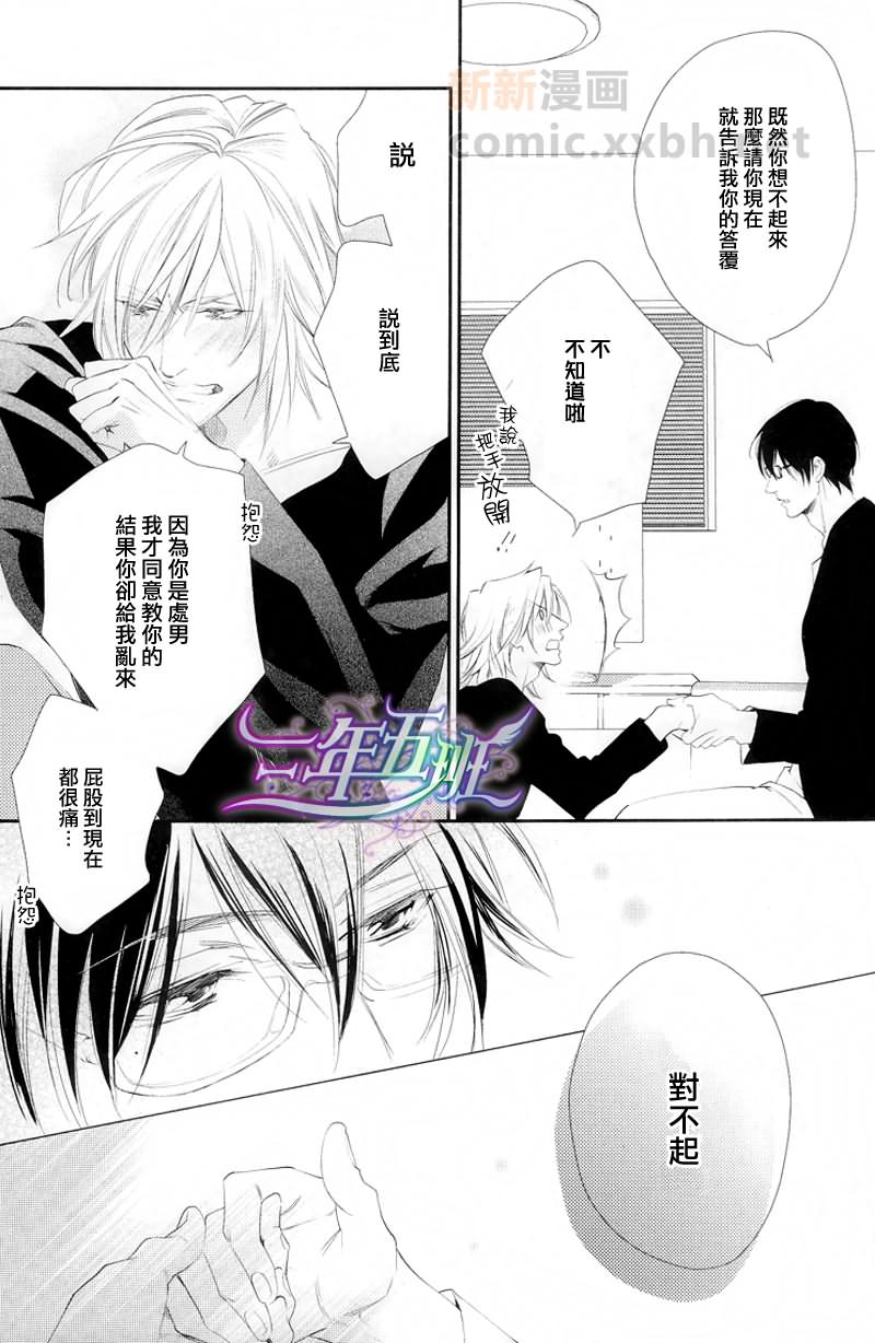 《恋爱延期》漫画最新章节 第2话 免费下拉式在线观看章节第【23】张图片