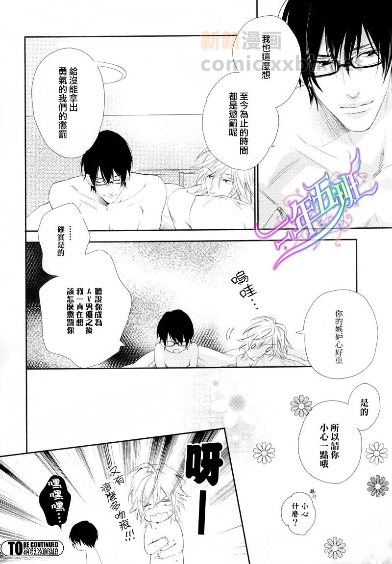 《恋爱延期》漫画最新章节 第2话 免费下拉式在线观看章节第【29】张图片