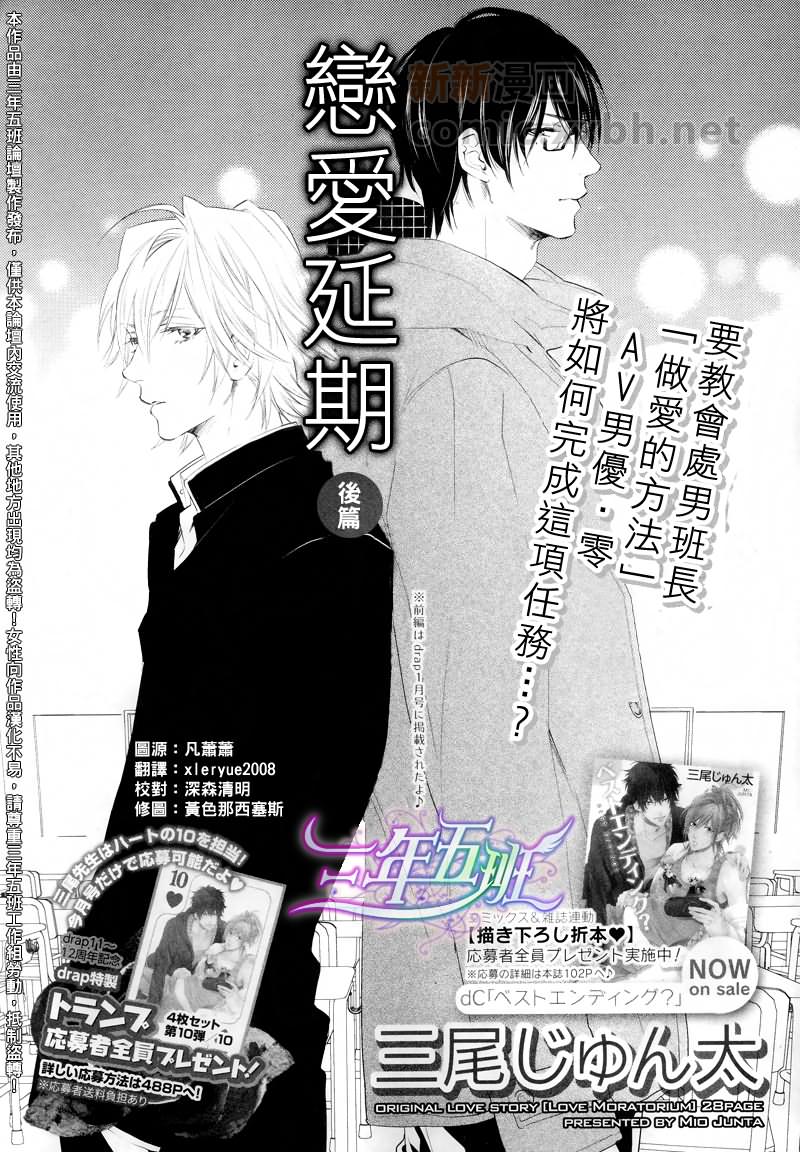 《恋爱延期》漫画最新章节 第2话 免费下拉式在线观看章节第【3】张图片