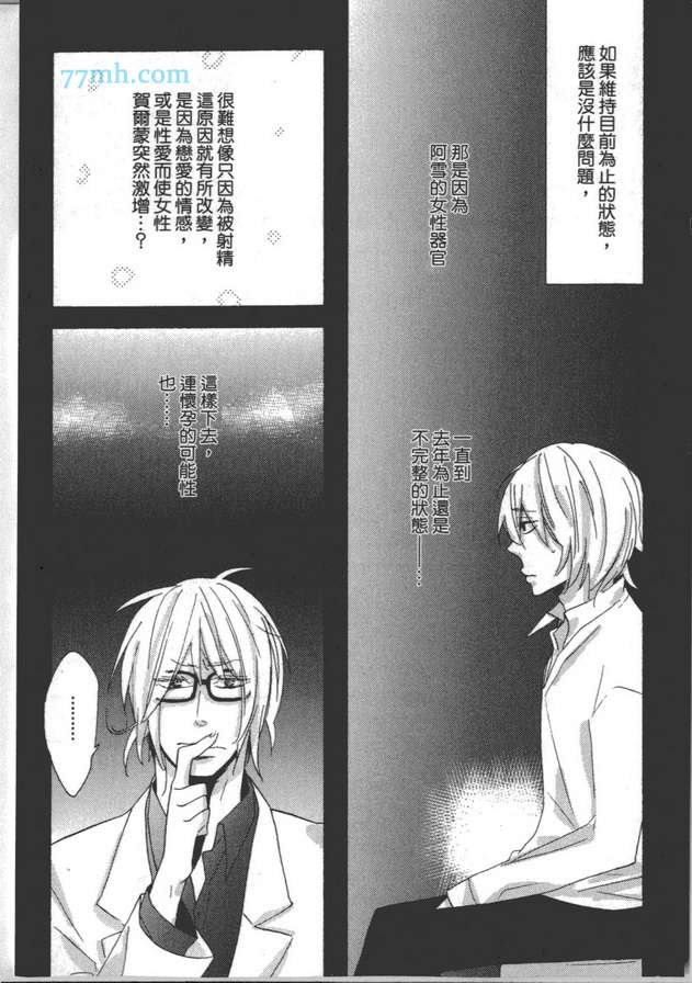 《我的雌雄同体症候群》漫画最新章节 第2卷 免费下拉式在线观看章节第【10】张图片