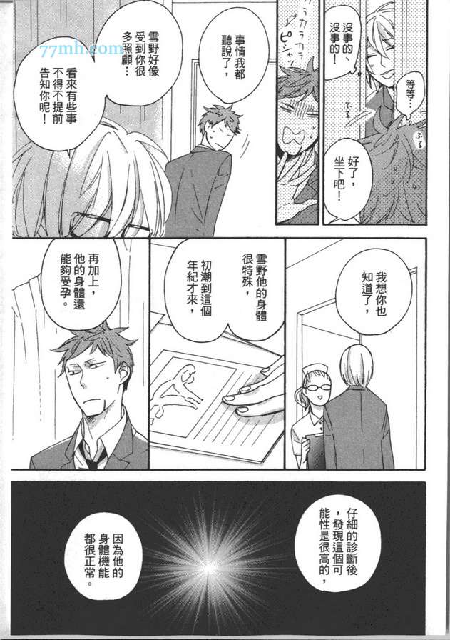 《我的雌雄同体症候群》漫画最新章节 第2卷 免费下拉式在线观看章节第【109】张图片