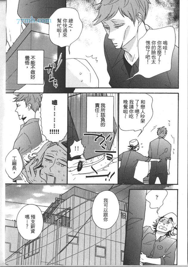 《我的雌雄同体症候群》漫画最新章节 第2卷 免费下拉式在线观看章节第【146】张图片