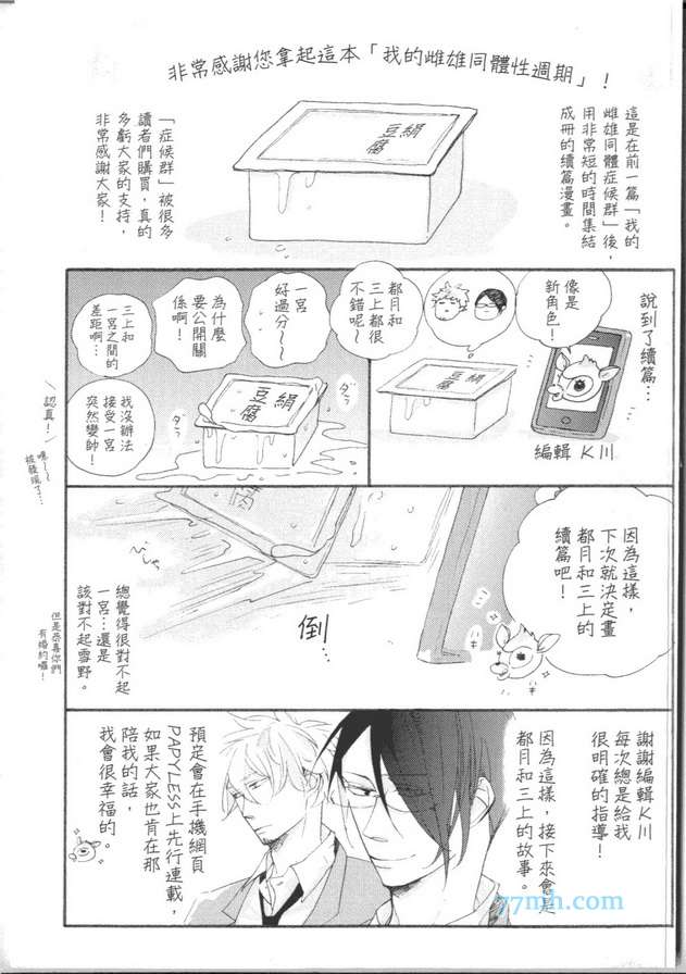 《我的雌雄同体症候群》漫画最新章节 第2卷 免费下拉式在线观看章节第【180】张图片