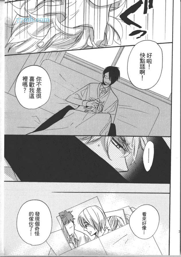 《我的雌雄同体症候群》漫画最新章节 第2卷 免费下拉式在线观看章节第【34】张图片