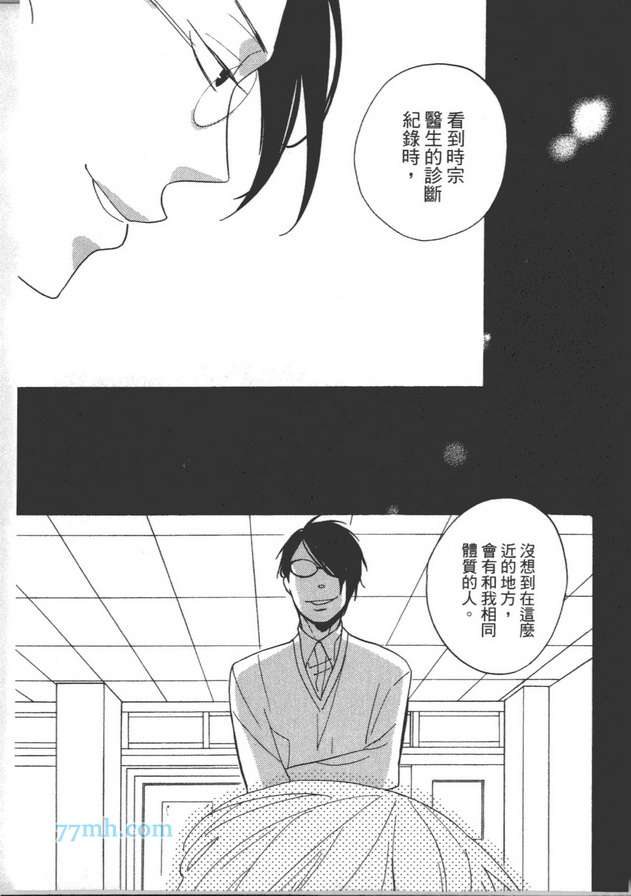 《我的雌雄同体症候群》漫画最新章节 第2卷 免费下拉式在线观看章节第【40】张图片