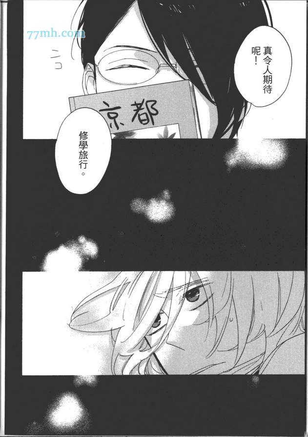 《我的雌雄同体症候群》漫画最新章节 第2卷 免费下拉式在线观看章节第【47】张图片