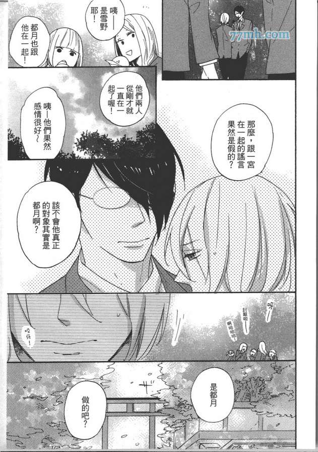 《我的雌雄同体症候群》漫画最新章节 第2卷 免费下拉式在线观看章节第【60】张图片