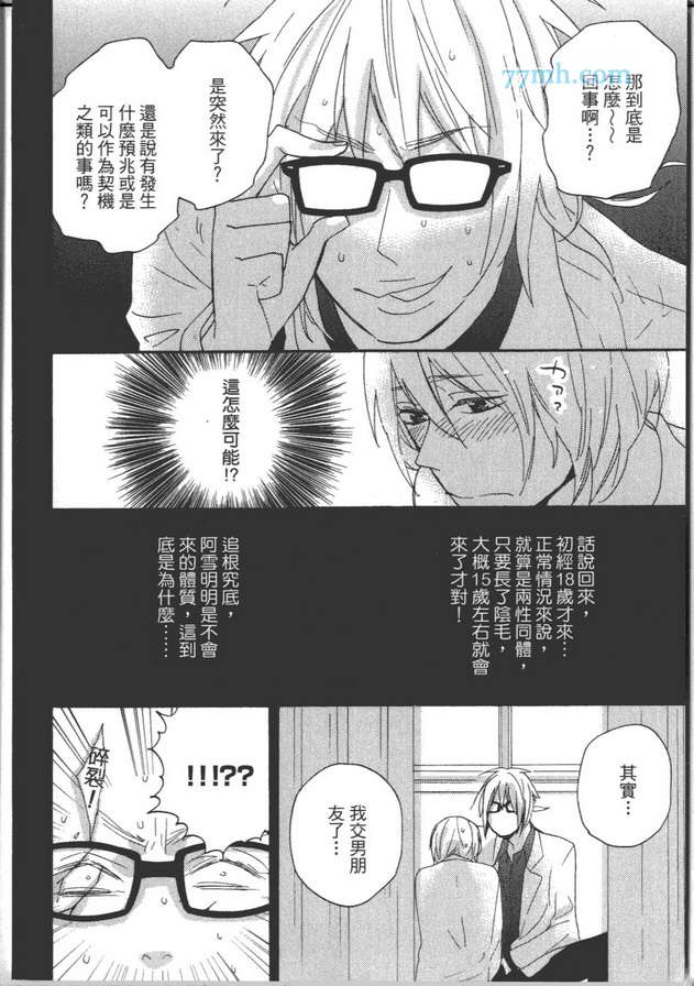 《我的雌雄同体症候群》漫画最新章节 第2卷 免费下拉式在线观看章节第【7】张图片