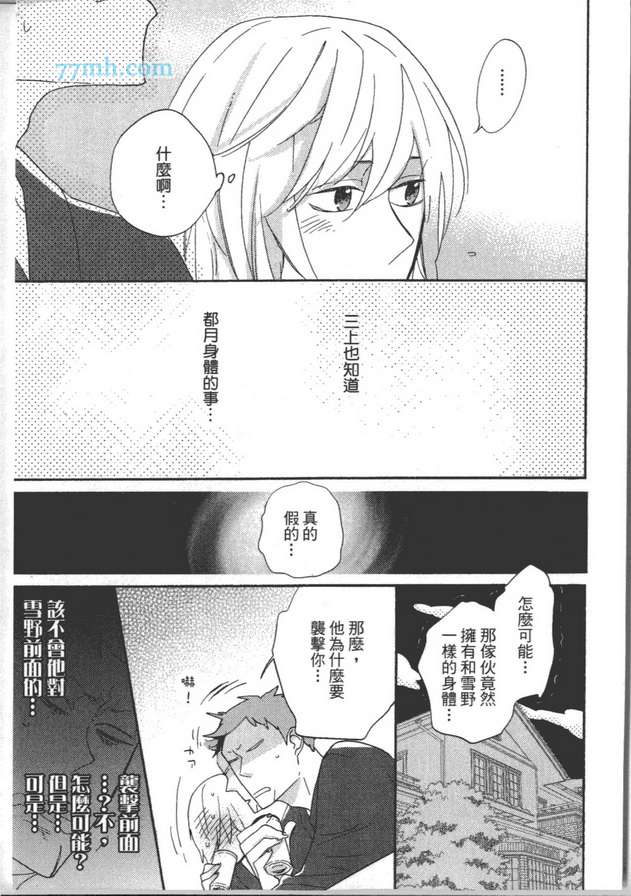 《我的雌雄同体症候群》漫画最新章节 第2卷 免费下拉式在线观看章节第【91】张图片