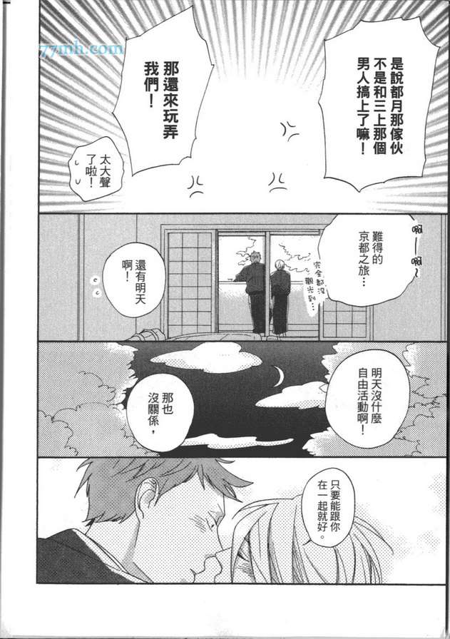 《我的雌雄同体症候群》漫画最新章节 第2卷 免费下拉式在线观看章节第【92】张图片