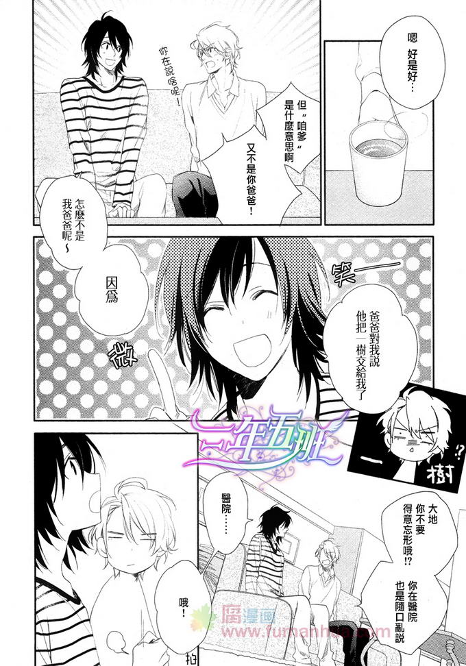 《3万日元的男友》漫画最新章节 第4话 免费下拉式在线观看章节第【15】张图片