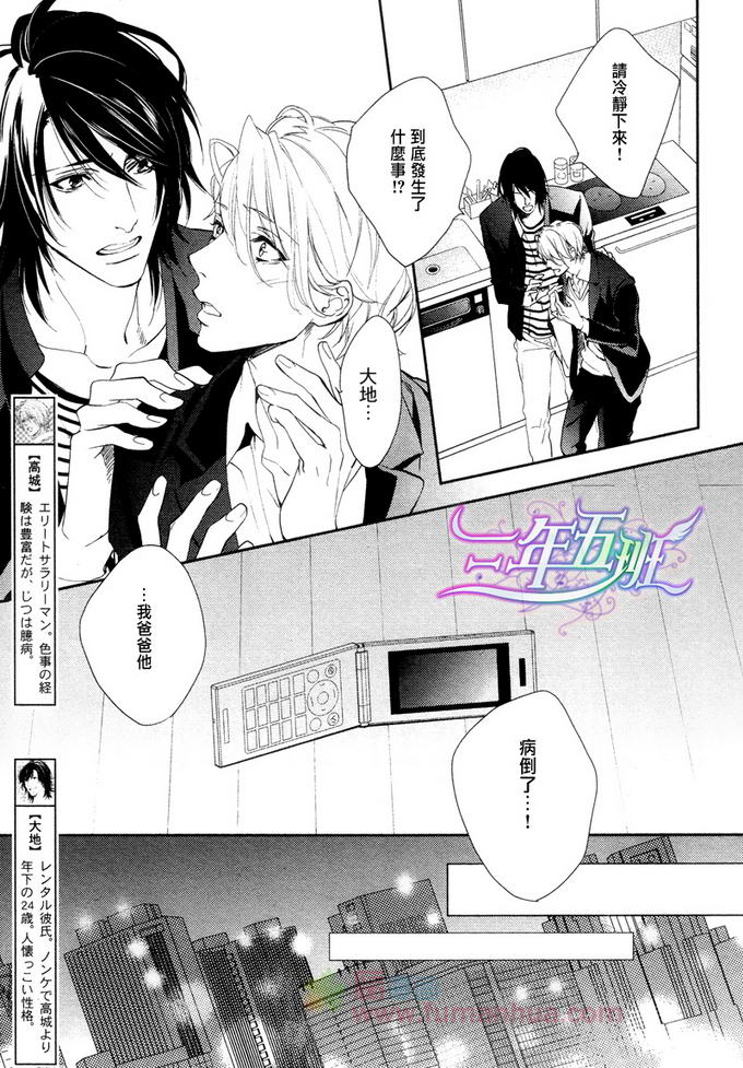 《3万日元的男友》漫画最新章节 第4话 免费下拉式在线观看章节第【2】张图片