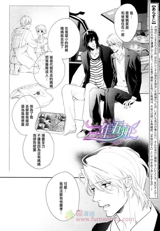 《3万日元的男友》漫画最新章节 第4话 免费下拉式在线观看章节第【3】张图片