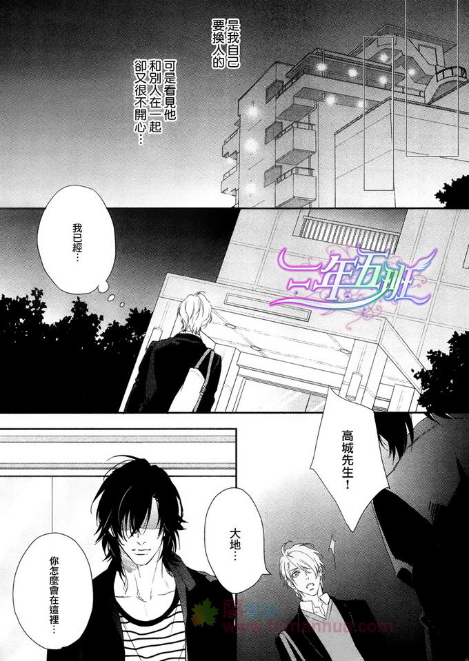 《3万日元的男友》漫画最新章节 第3话 免费下拉式在线观看章节第【19】张图片